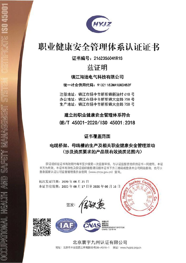 職業(yè)健康管理體系認(rèn)證證書