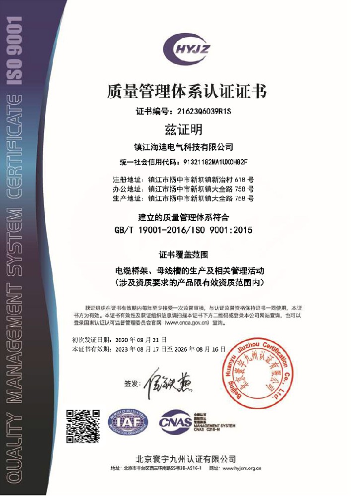 質(zhì)量管理體系認(rèn)證證書